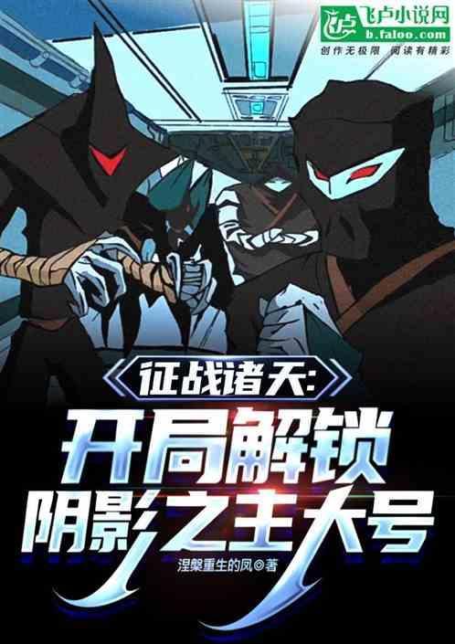 征战诸天世界起点
