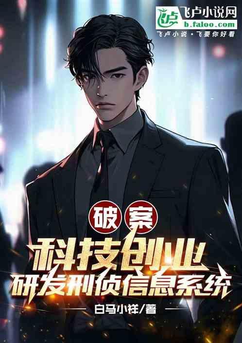高科技手段破案