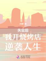 现在失业想开个店!开什么店好?
