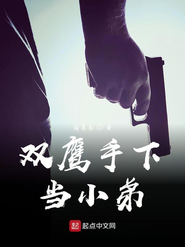 有个双鹰旗下