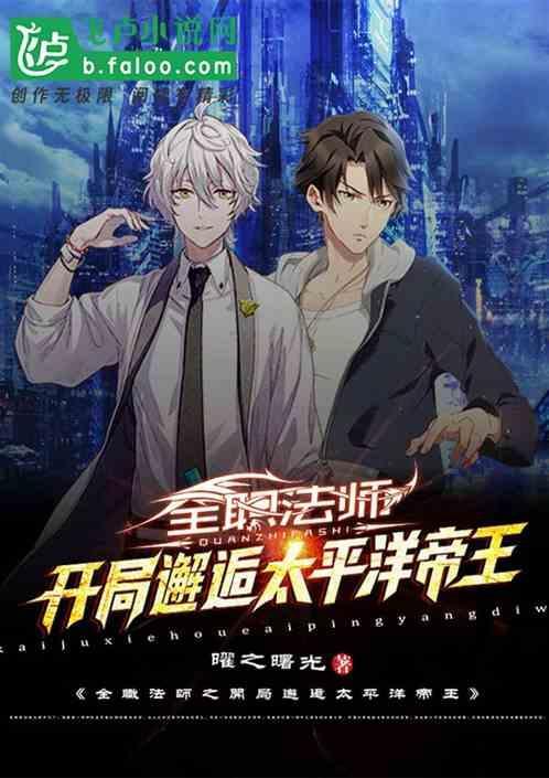 全职法师冷月眸妖神vs青龙