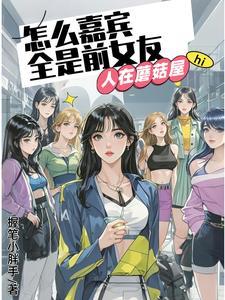 我是德云小师叔免费阅读