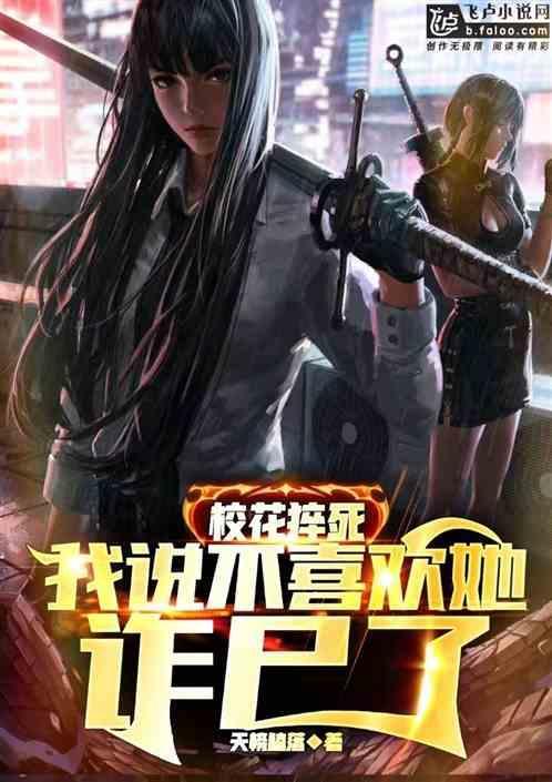 我说不喜欢她!诈尸了免费阅读