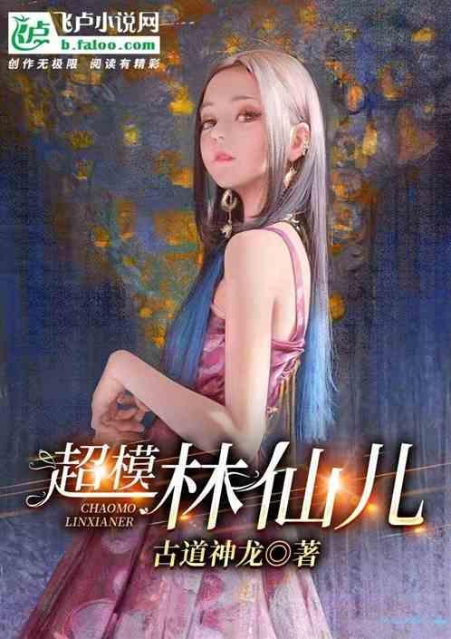 林仙儿 演员