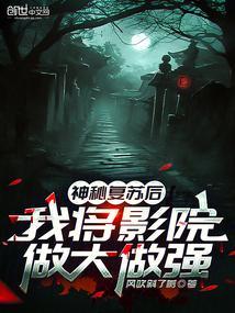 神秘复苏醒来