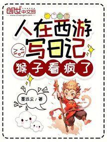 人在西游996