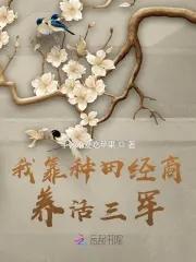 我靠种田家万贯
