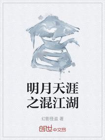 明月天涯全文阅读