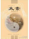 太素经脉医学