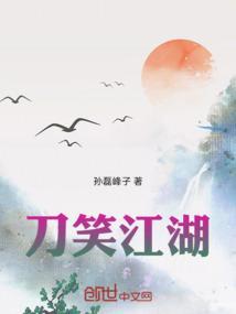 刀剑笑电影国语