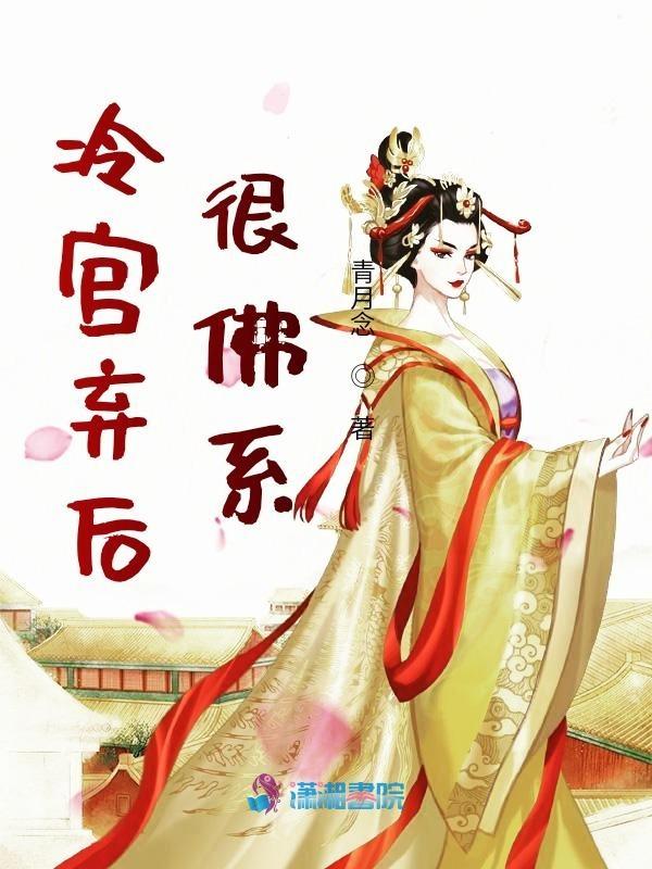 冷宫弃夫全部