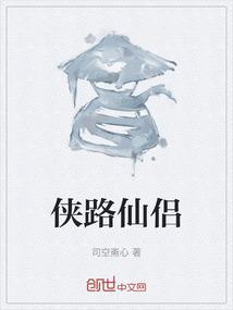 侠路相逢简介
