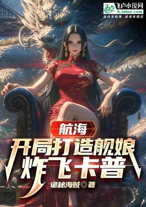 海贼开局打造榜单类