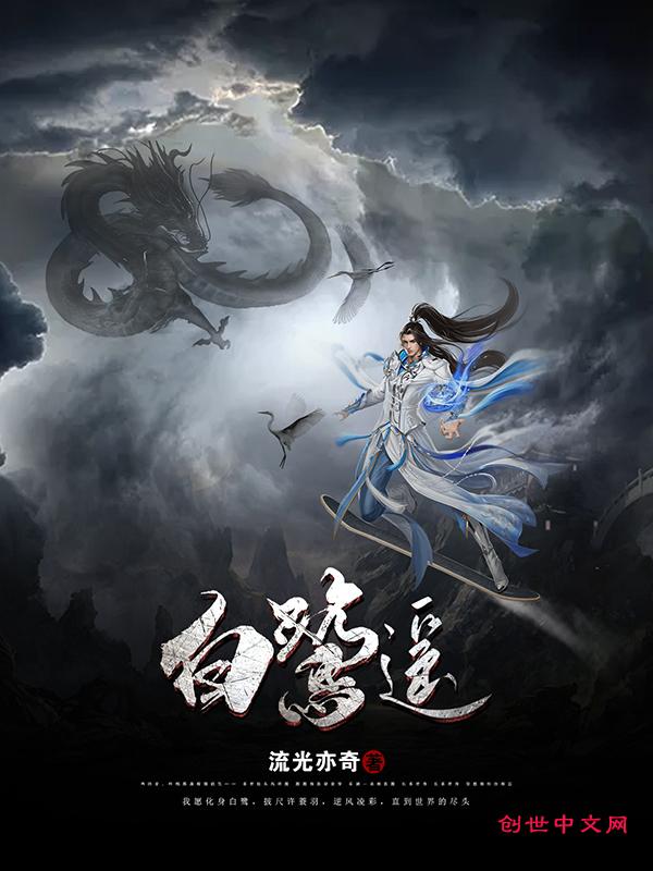 白鹭遥望图
