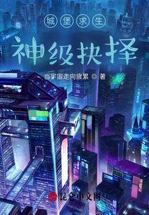 城堡生活
