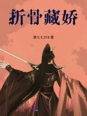 折骨by