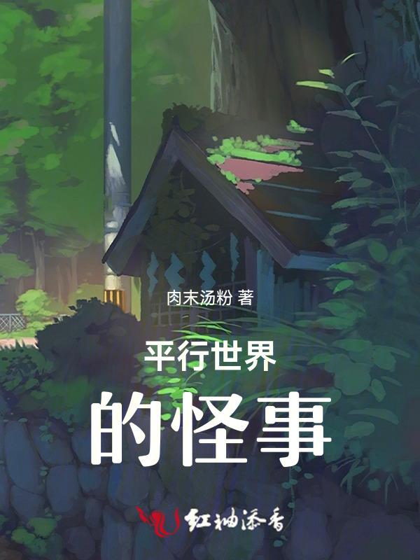 平行世界可怕吗