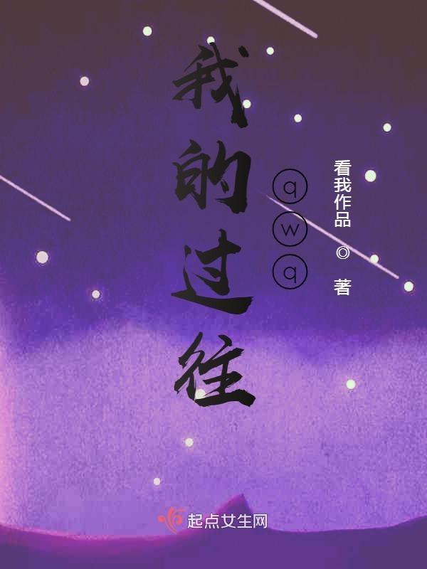 我的过往作文500字