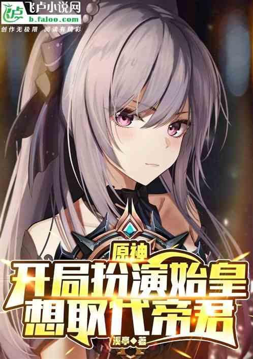 扮演原神角色的