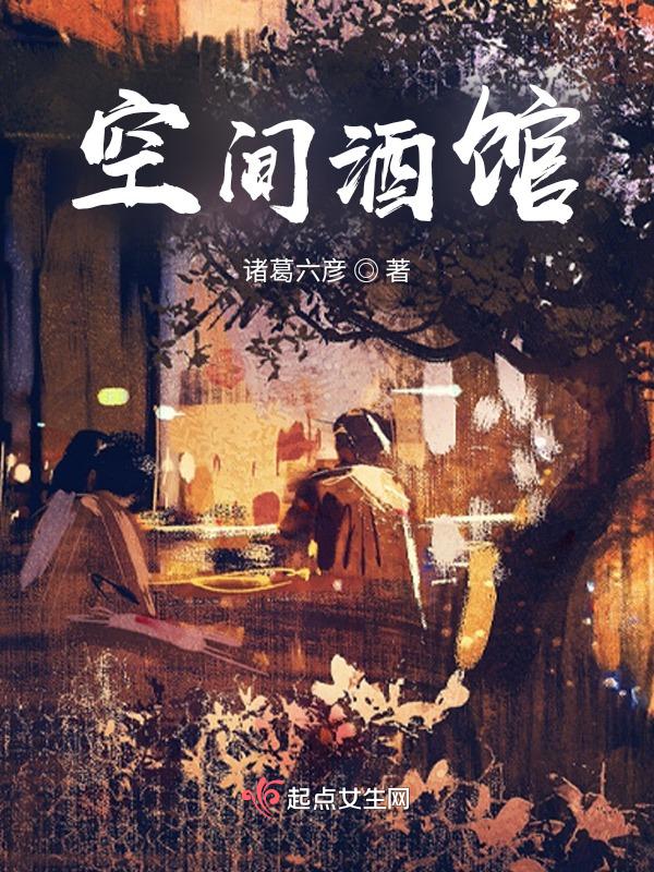 空间酒香
