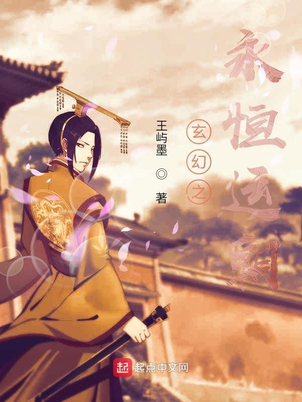 从玄幻到永恒大帝