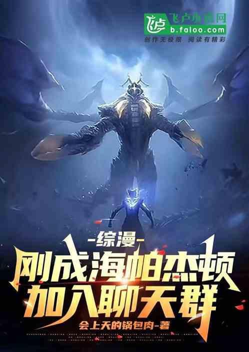 变成海帕杰顿的有哪些