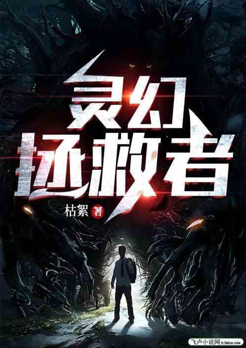 九叔灵幻拯救者在线观看