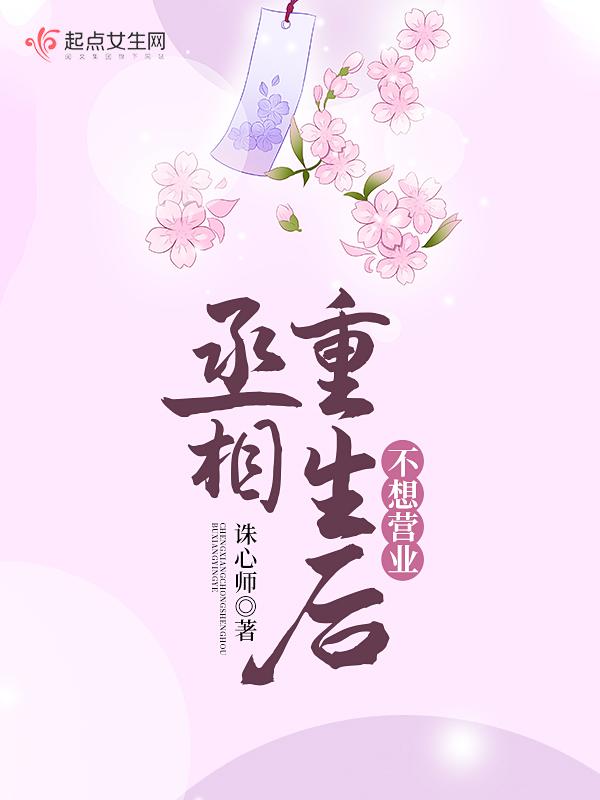 丞相又不上早朝免费阅读
