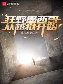 从越狱开始  笔趣阁