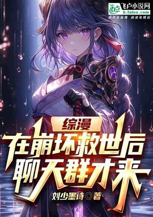 我在崩坏