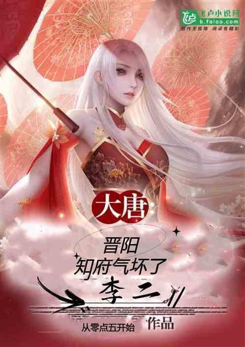 大唐晋阳公主剧透