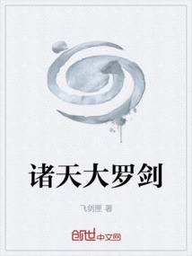 大罗游诸天