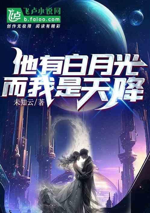 原来他有白月光