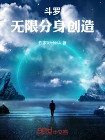 斗罗之无限穿越系统唐峰