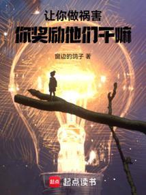 你做游戏奖励他们?第八十八