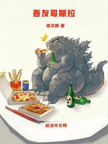 哥斯拉的盟友