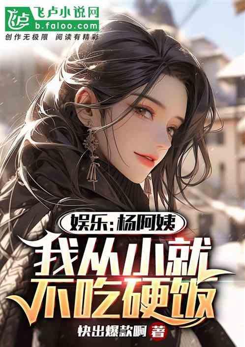 小时候去杨阿姨