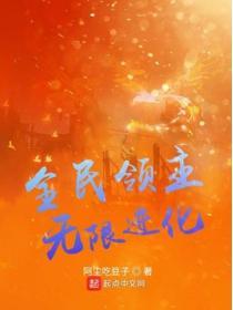 全民领主无限进化 阿尘吃豆子