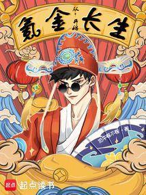 穿越从氪金开始