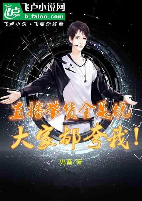 大家都夸我怎么回答