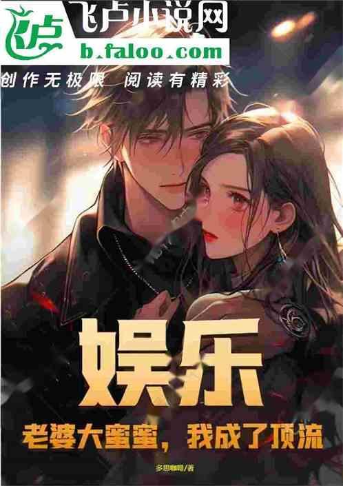 娱乐我老婆是大明星!