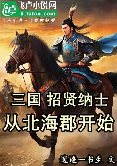 三国招贤令