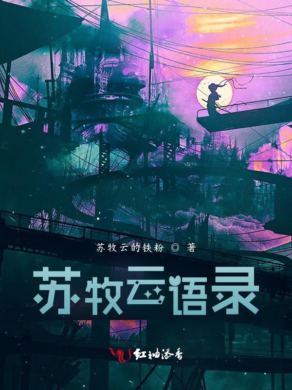 苏牧云是谁演