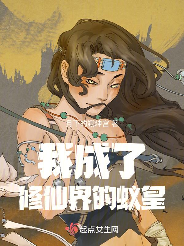 我成了修仙界的团宠