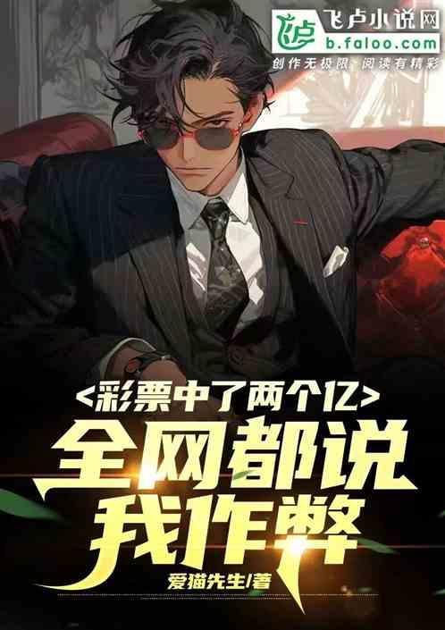 中了2亿彩票要交多少税