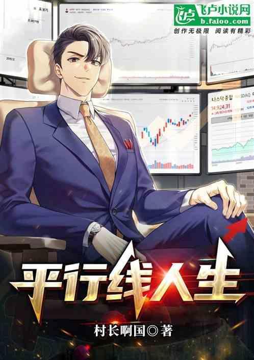 平行线人生哲理拟人