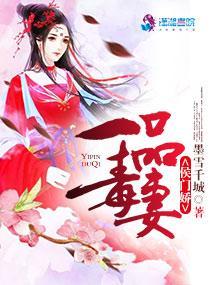 侯门毒妻