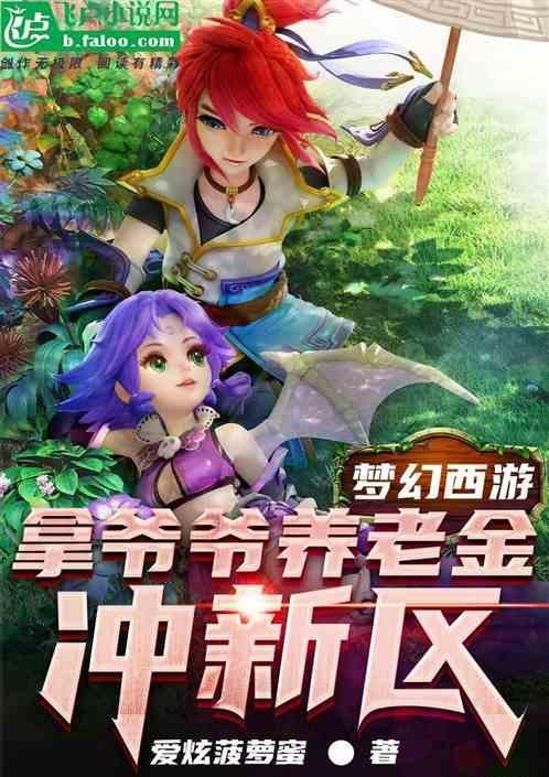 梦幻西游养老玩法