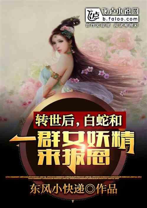 白蛇变成了男的