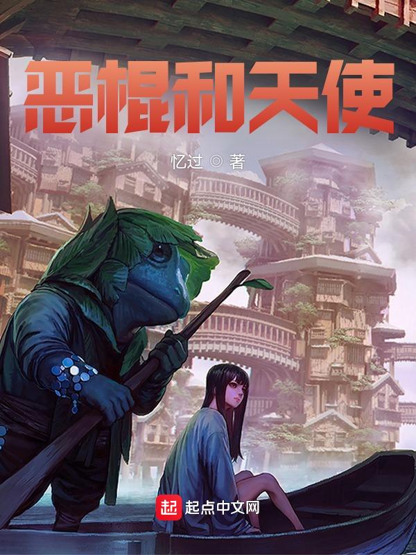 恶棍和天使类似的电影